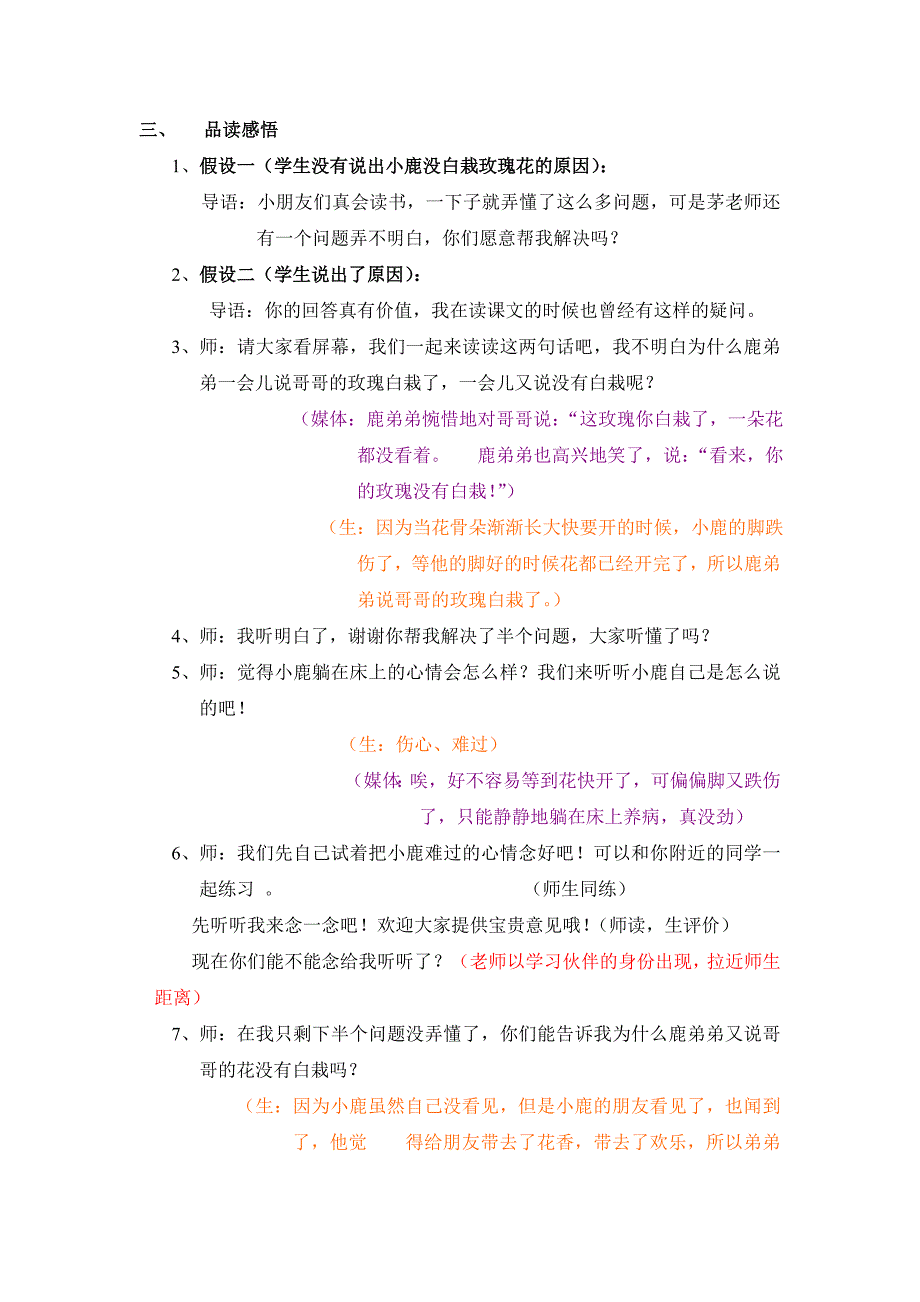 人教版小学语文二年级下册《小鹿的玫瑰花》教案_第3页