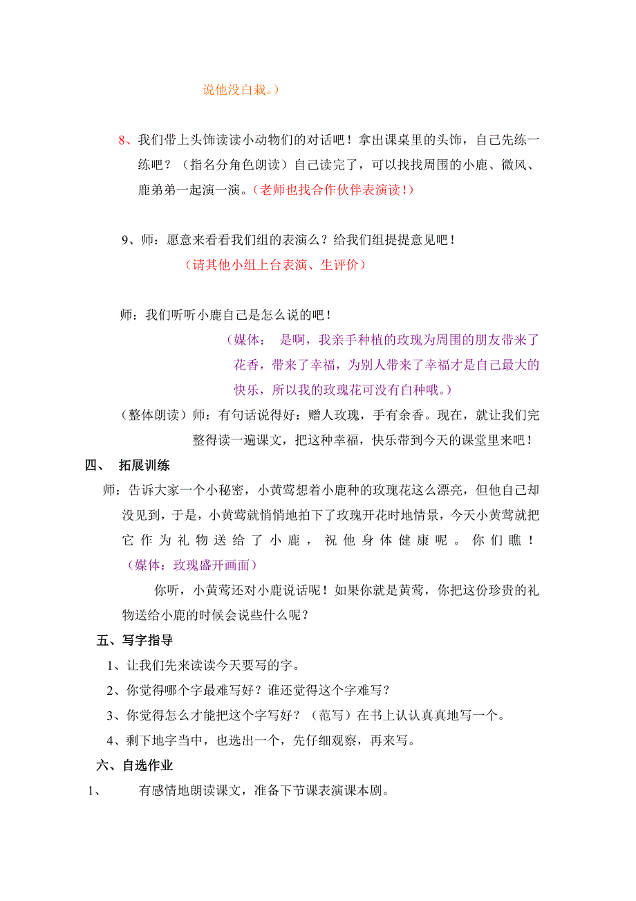 人教版小学语文二年级下册《小鹿的玫瑰花》教案_第4页