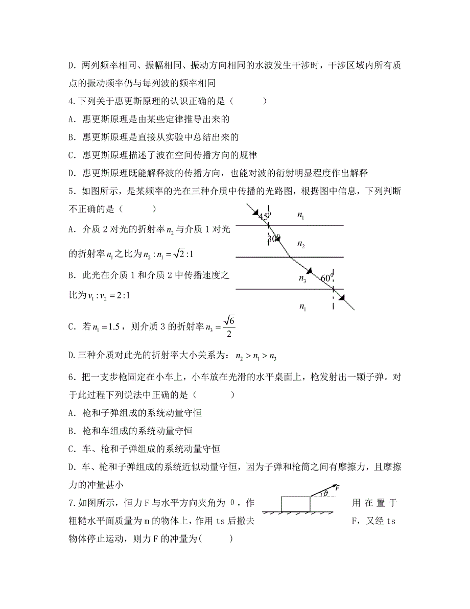 山西省太原五中高三物理第一次月考缺答案会员独享_第2页