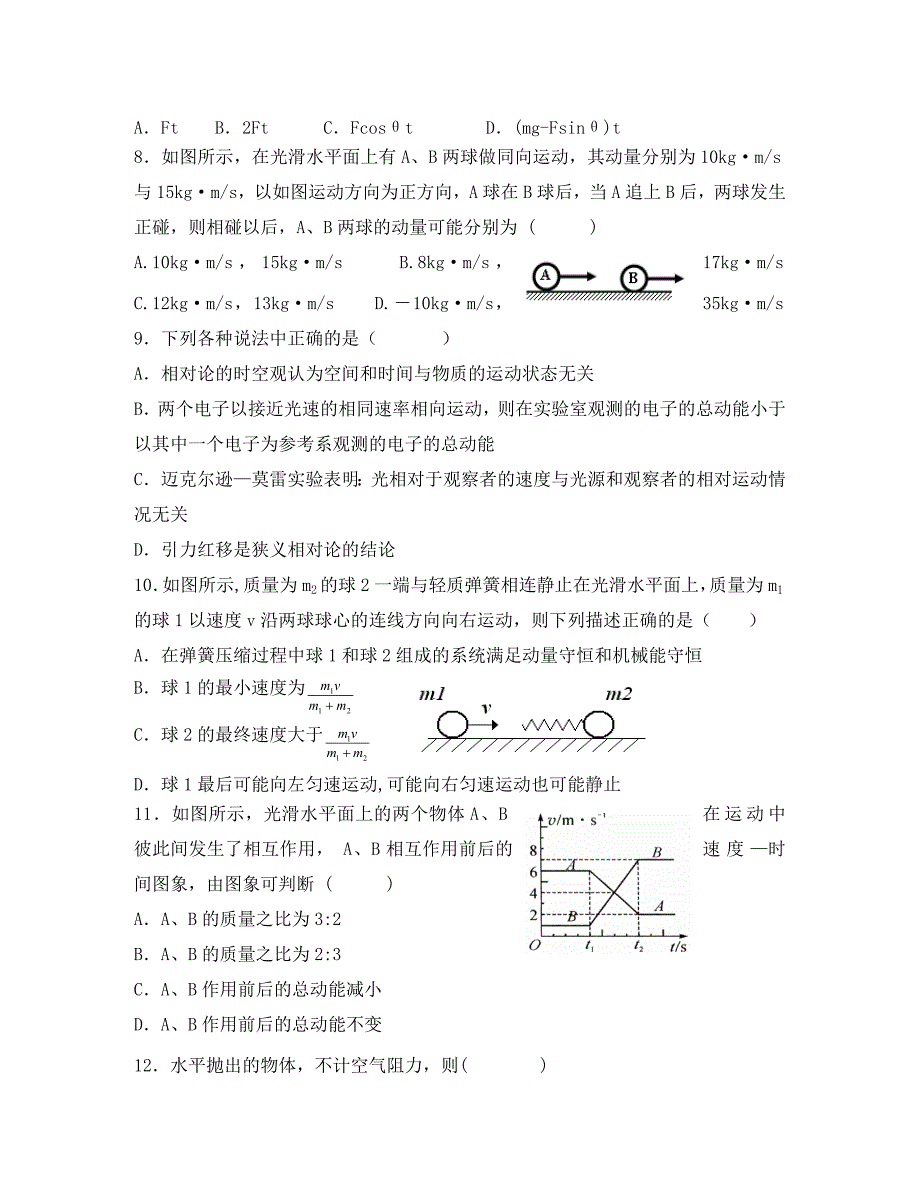 山西省太原五中高三物理第一次月考缺答案会员独享_第3页