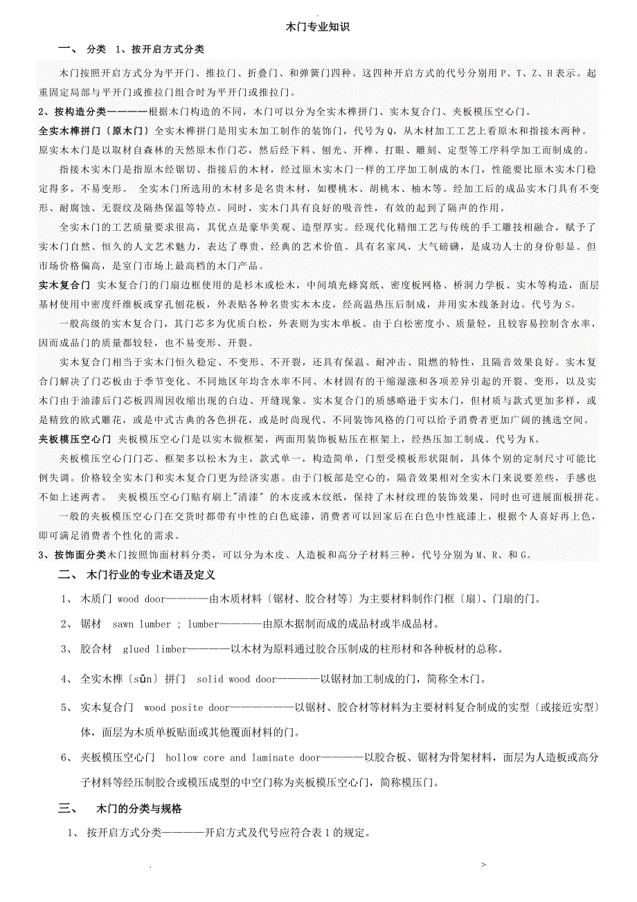 木门专业技术知识_第1页