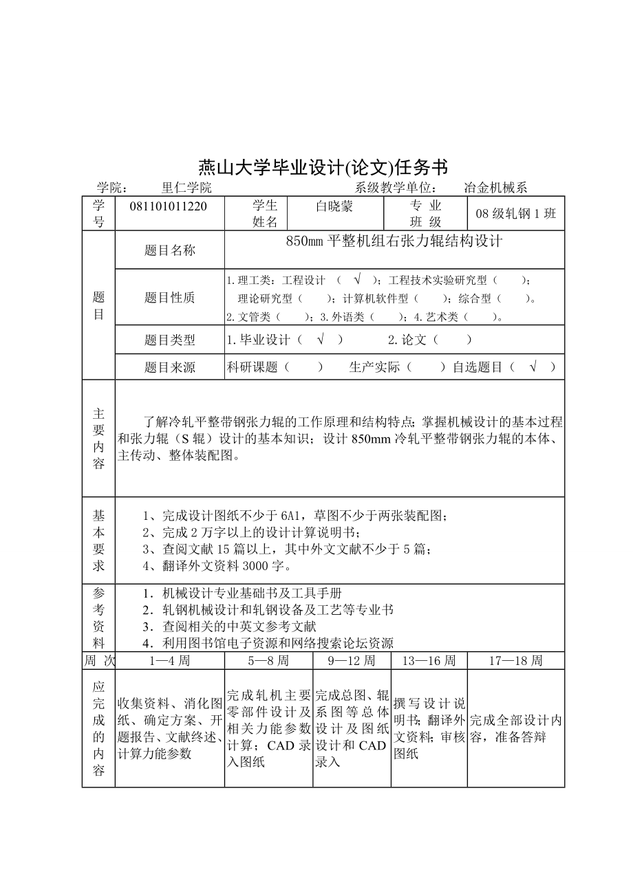 850mm平整机右张力辊结构设计说明书_第3页