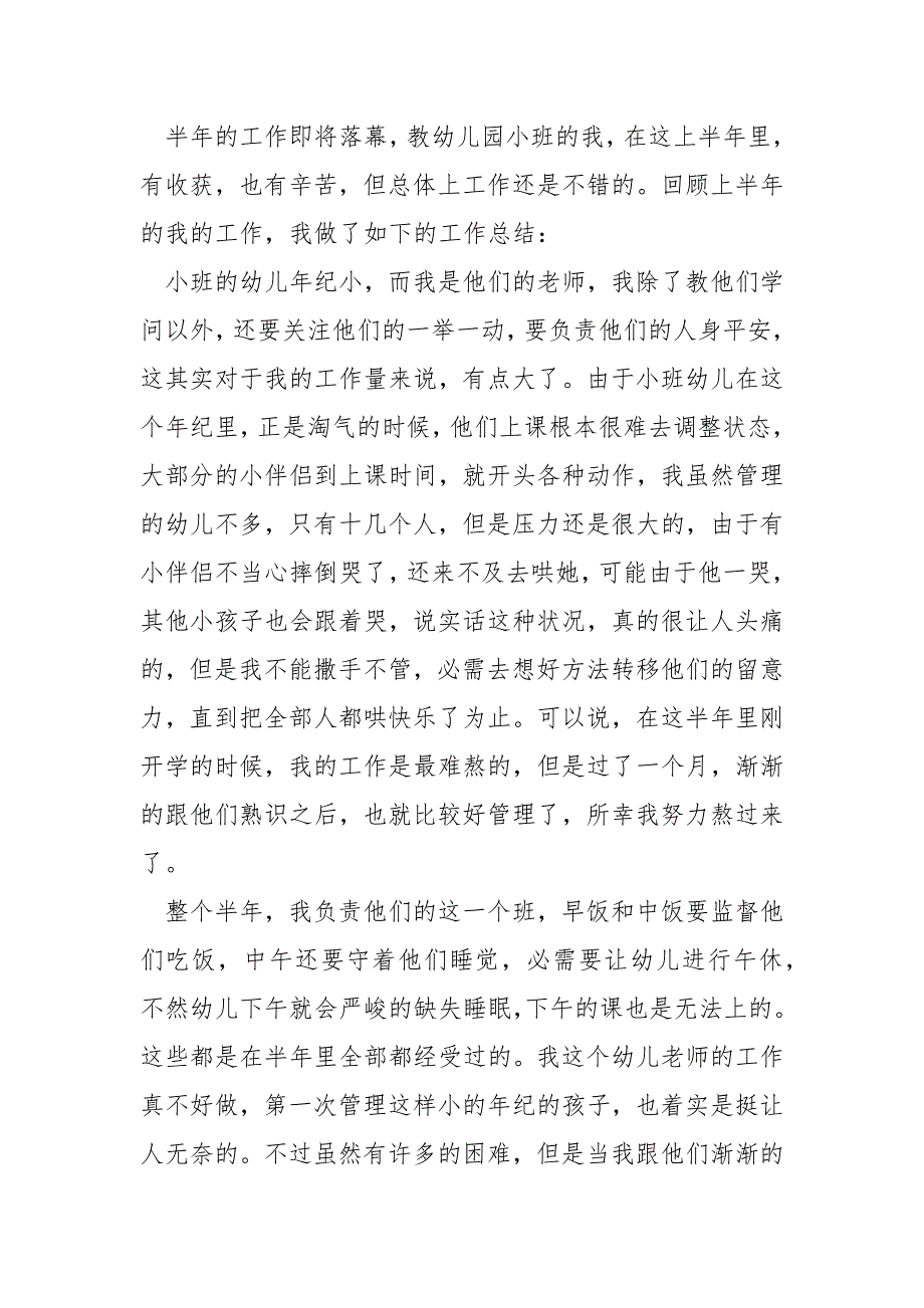 上半年工作总结800字五篇_第3页