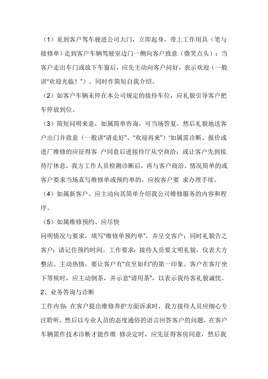 汽车修理厂业务接待工作制度_第2页