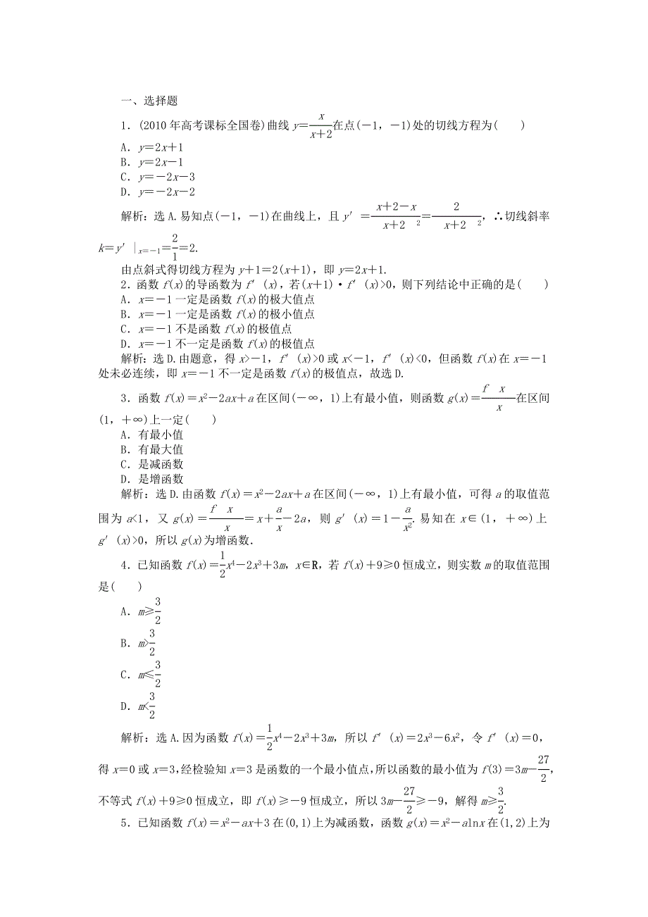 （考前大通关）高考数学二轮专题复习 第一部分专题突破方略专题一《第四讲 导数及其应用》专题针对训练 理_第1页