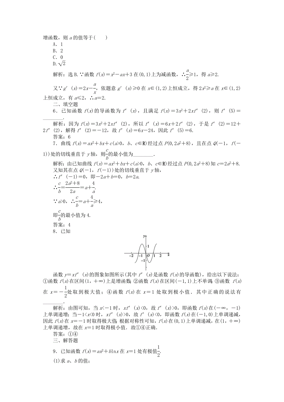 （考前大通关）高考数学二轮专题复习 第一部分专题突破方略专题一《第四讲 导数及其应用》专题针对训练 理_第2页