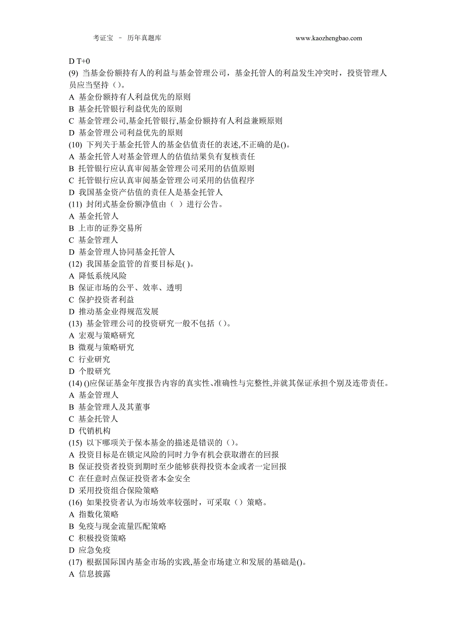 精品资料2022年收藏证券从业资格考试基金押题卷五含答案_第2页