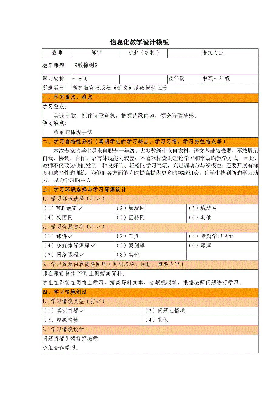 信息化《致橡树》教案_第1页