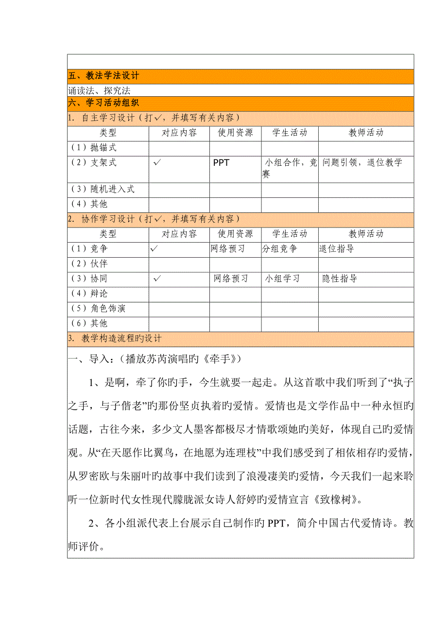 信息化《致橡树》教案_第2页