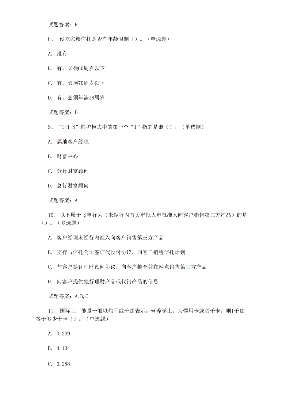 农业银行考试：2022农业银行真题模拟及答案(3)_第3页