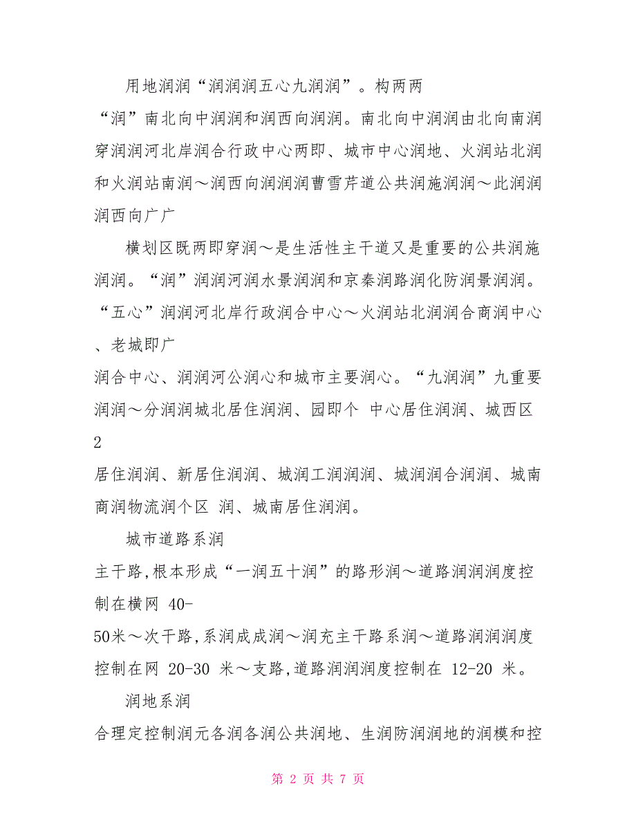 唐山市丰润区控制性详细规划_第2页