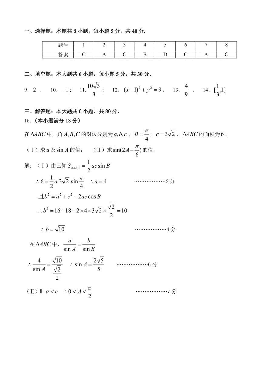 天津市十二重点中学高三毕业班联考一数学文试卷及答案_第5页