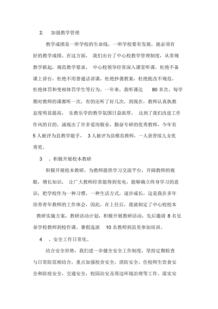 XX第一学年学校校长述职报告范文_第2页