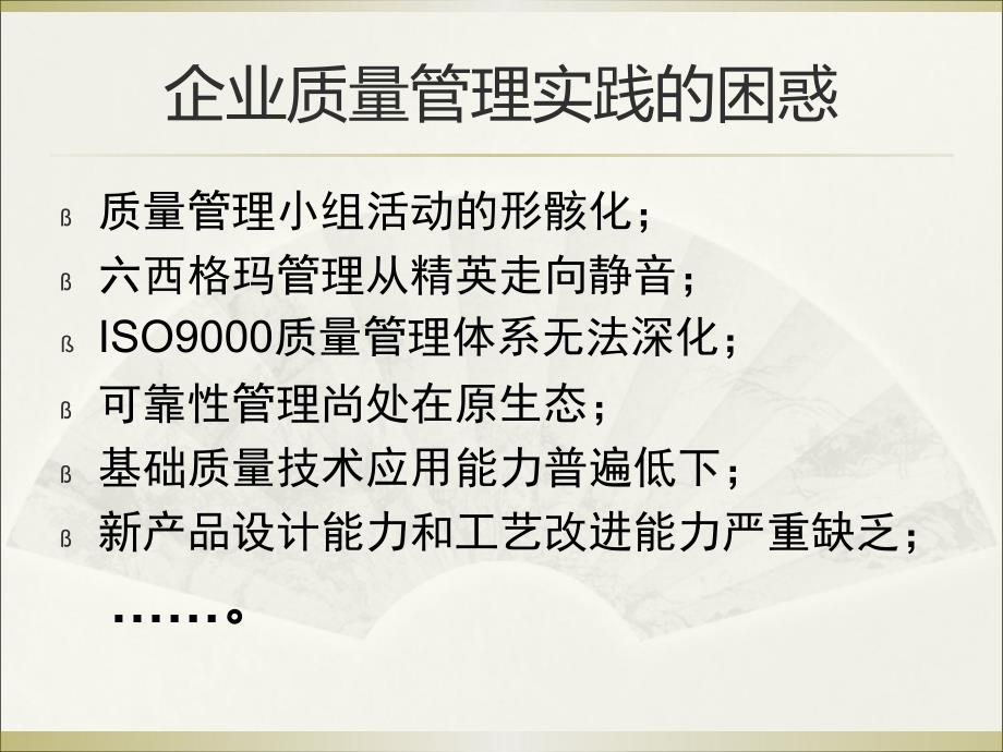 如何探索符合国情的质量管理之路_第2页