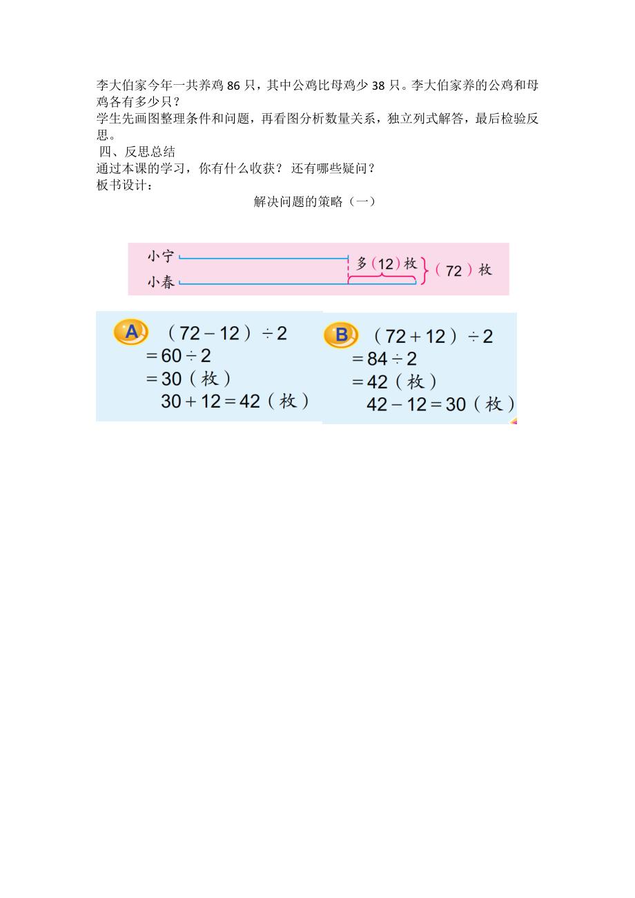 1、画线段图整理信息11.doc_第3页