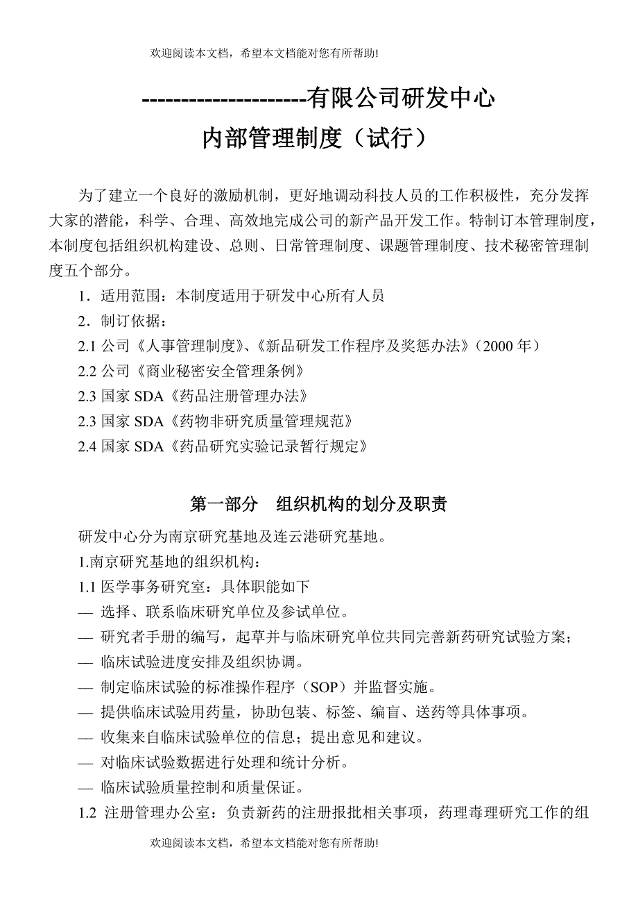 研发中心内部管理制度_第1页