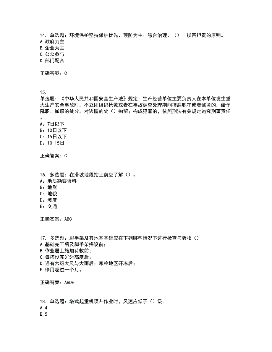 2022年安徽省建筑施工企业安管人员安全员C证上机考前冲刺密押卷含答案28_第4页