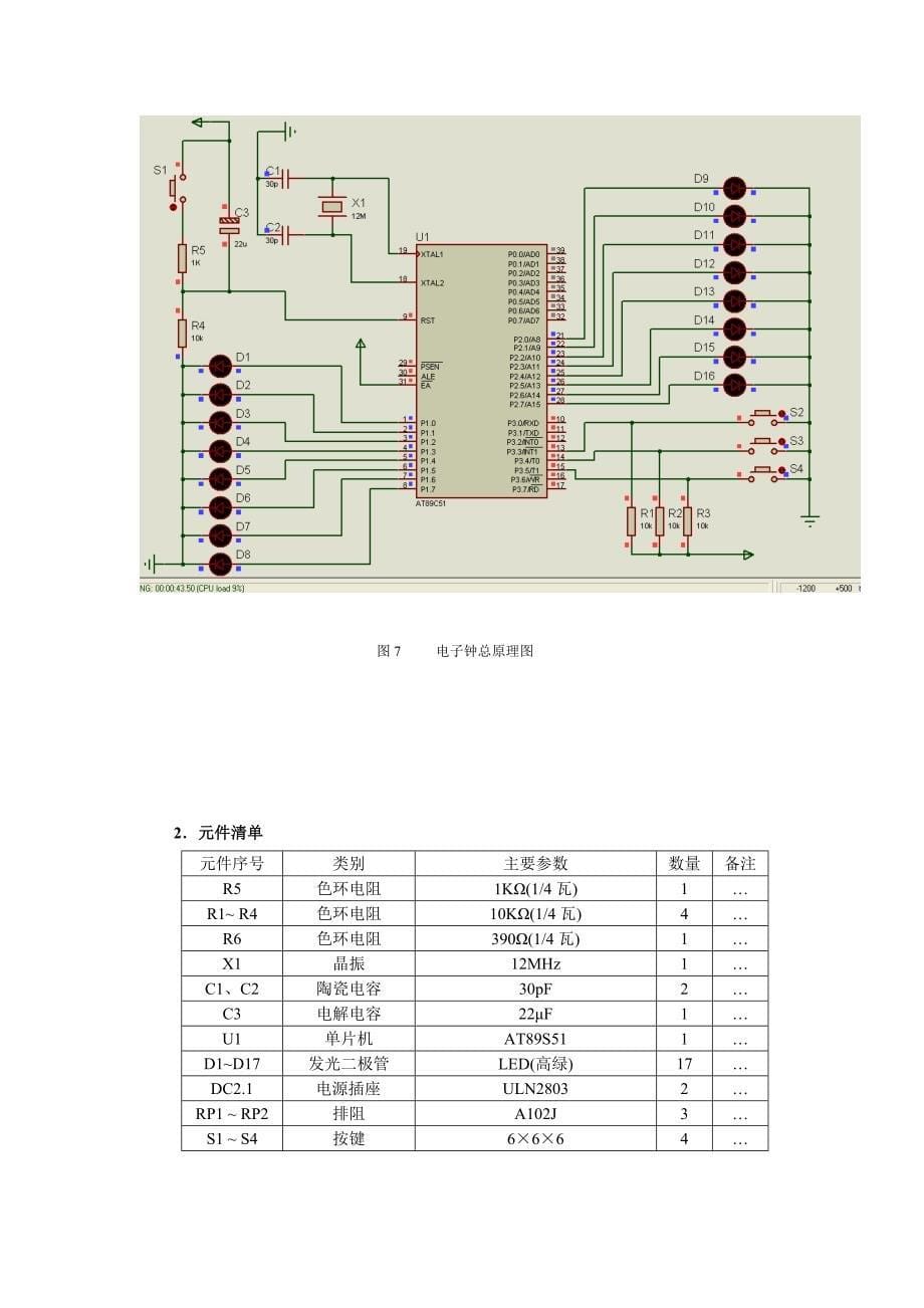 跑马灯课程设计报告_第5页