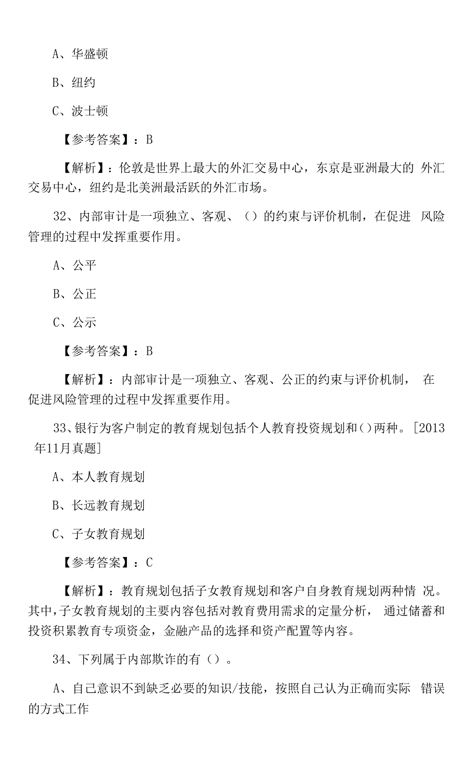 七月下旬银行从业资格银行业专业实务第五次阶段测试卷含答案及解析.docx_第4页