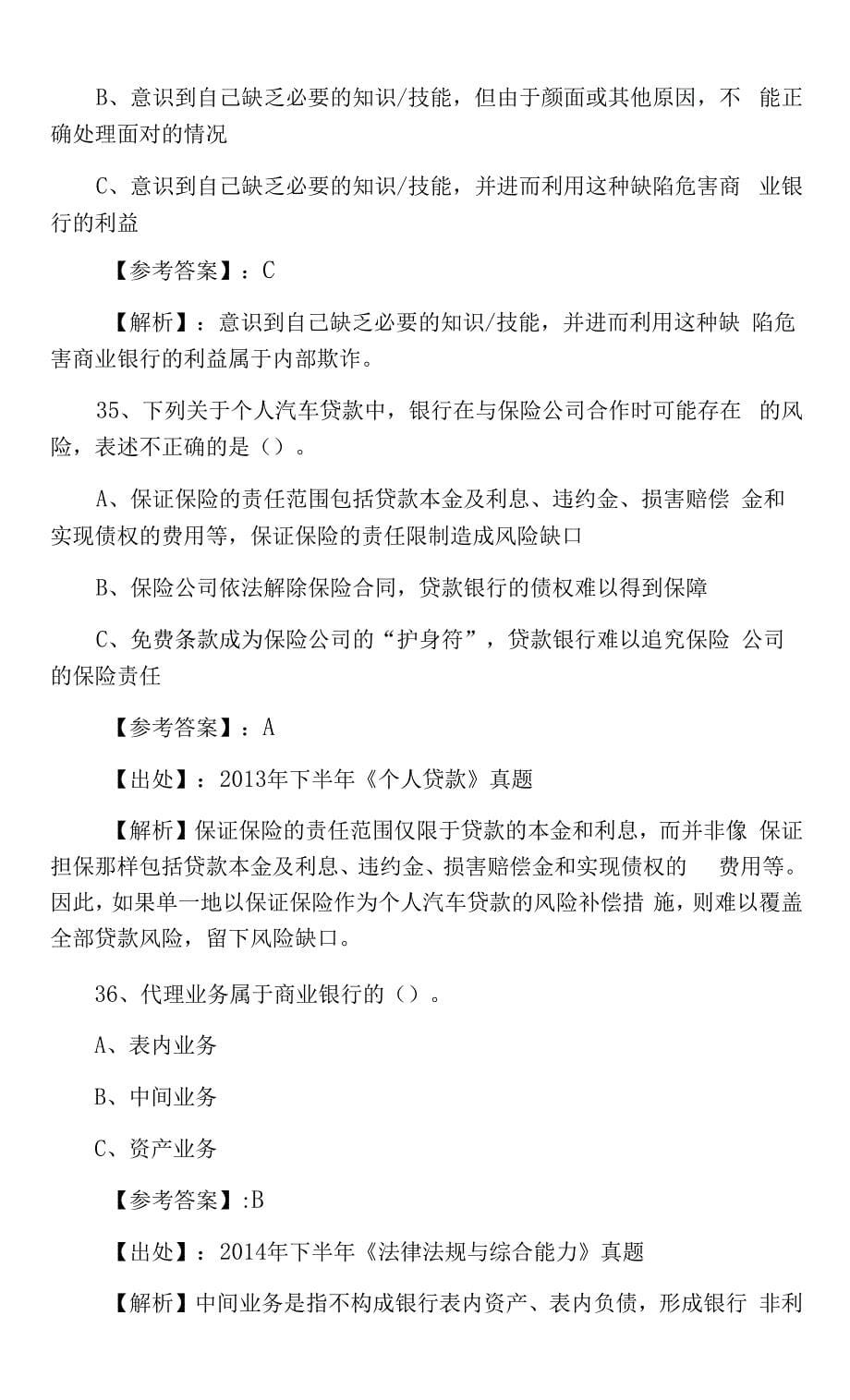 七月下旬银行从业资格银行业专业实务第五次阶段测试卷含答案及解析.docx_第5页