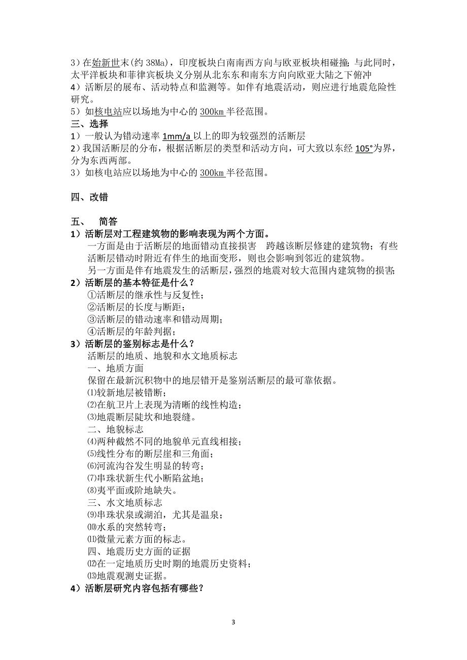 《工程地质学基础》复习资料_第3页