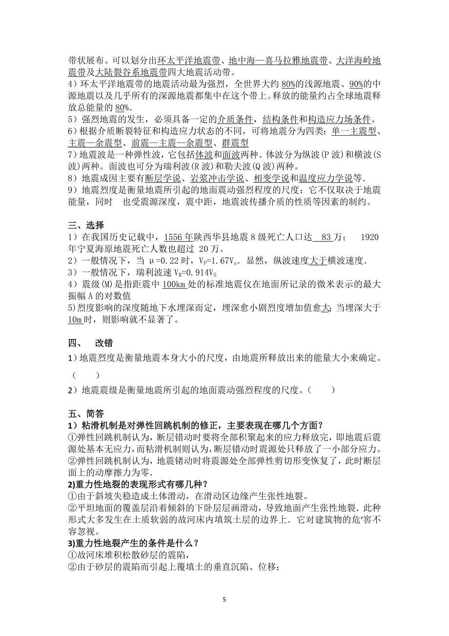 《工程地质学基础》复习资料_第5页