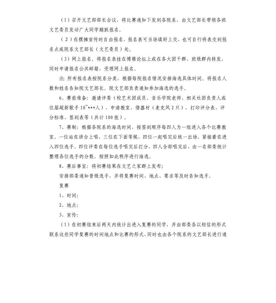 校园歌手选拔大赛策划.docx_第5页