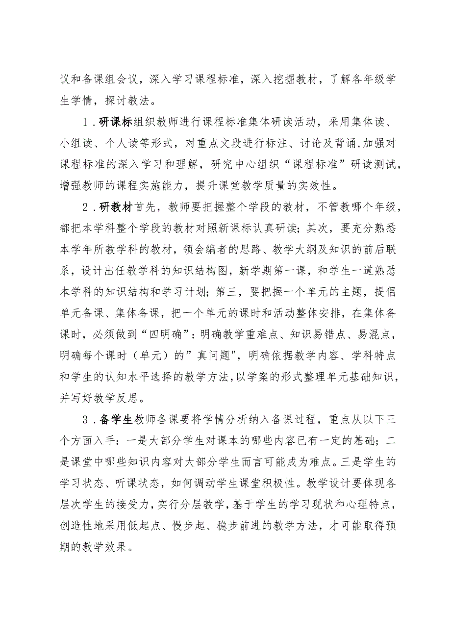 小学教育教学研究中心工作实施意见_第2页