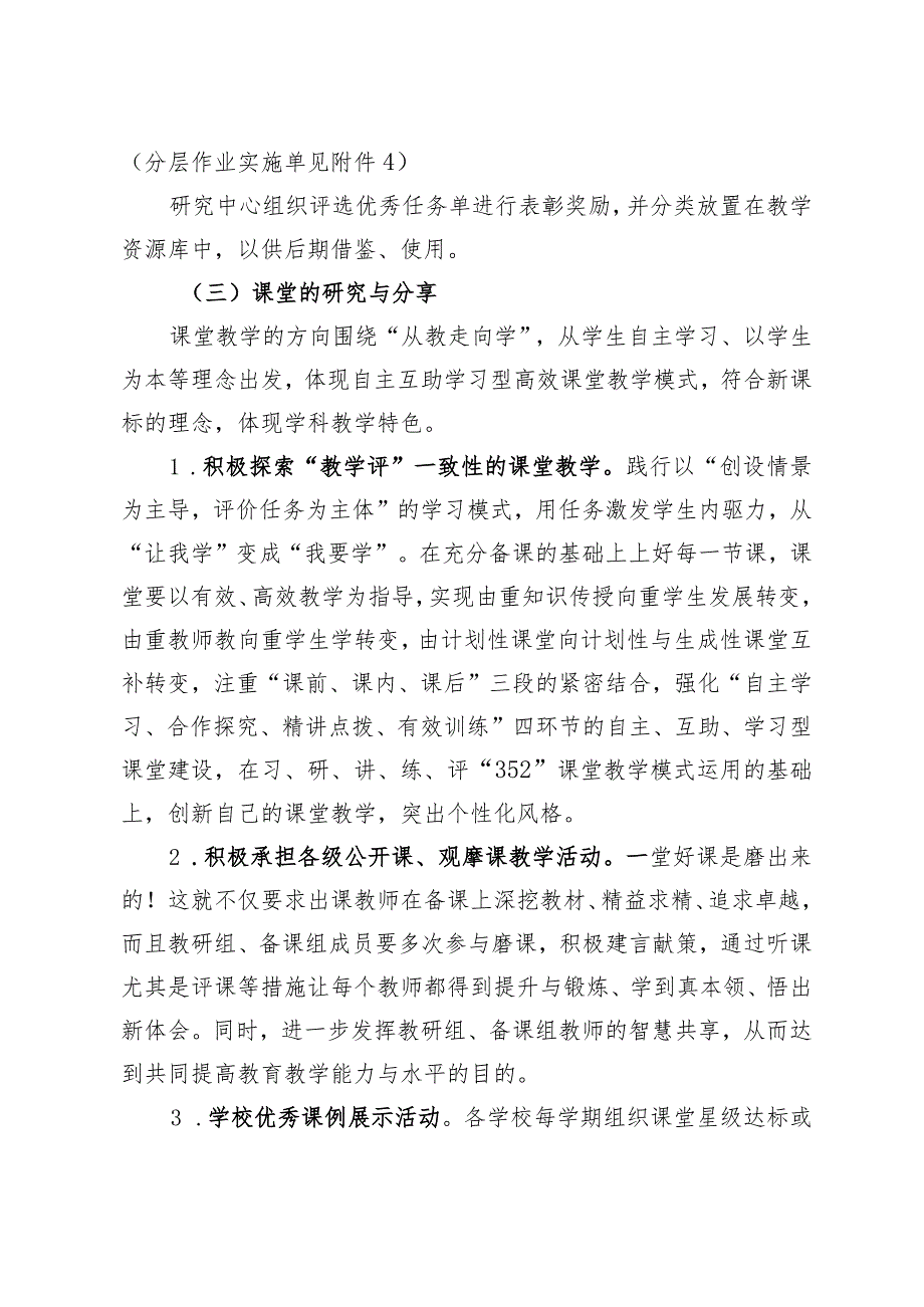 小学教育教学研究中心工作实施意见_第4页