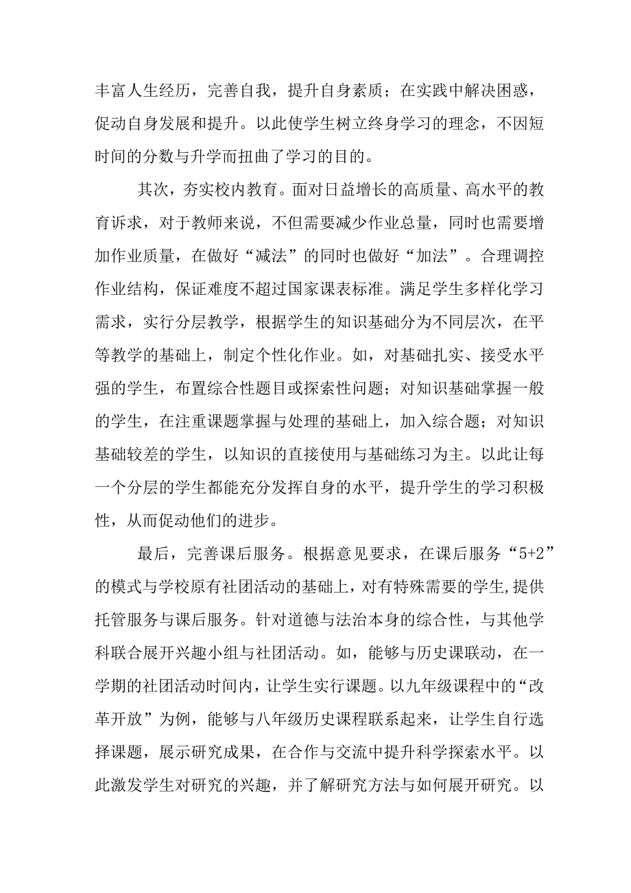 教师落实“双减”工作的思考和心得_第2页