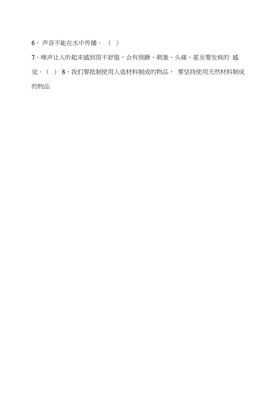 2020年最新苏教版科学三年级下册期末测试卷及答案_第2页