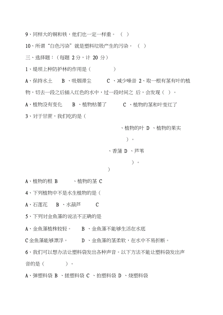 2020年最新苏教版科学三年级下册期末测试卷及答案_第3页