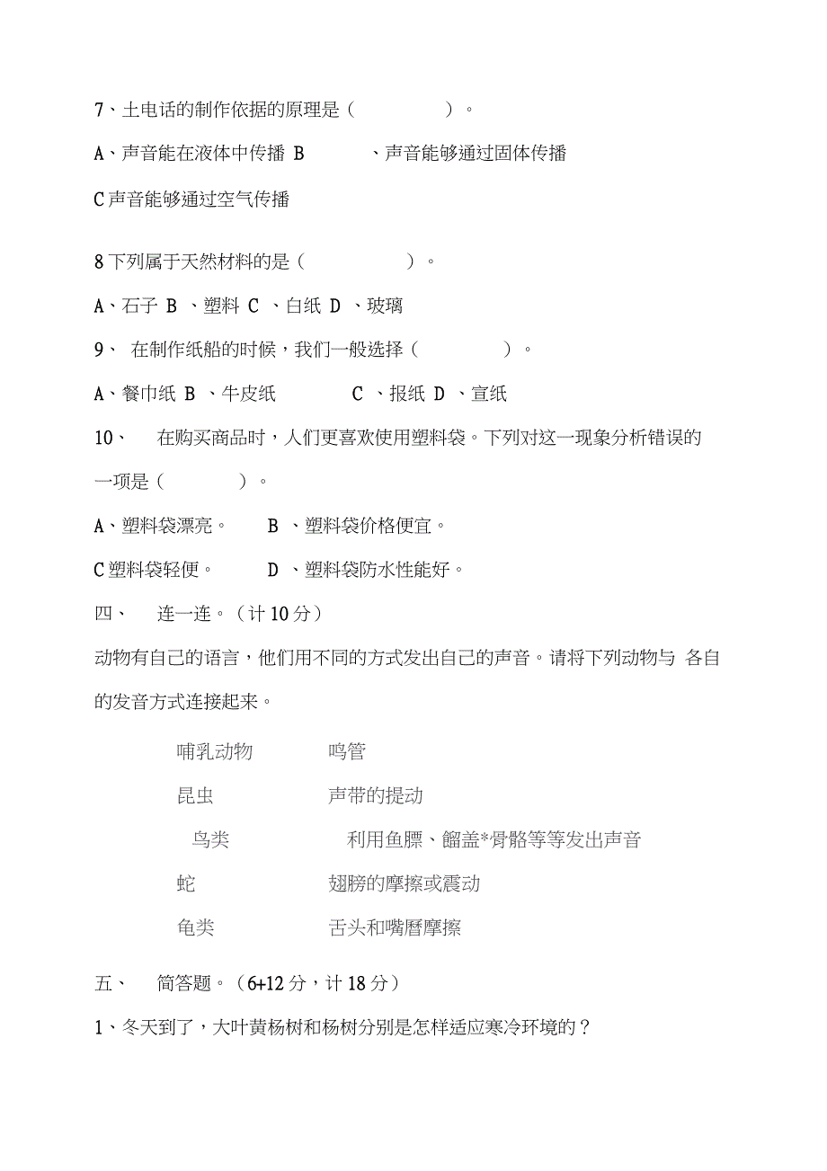 2020年最新苏教版科学三年级下册期末测试卷及答案_第4页