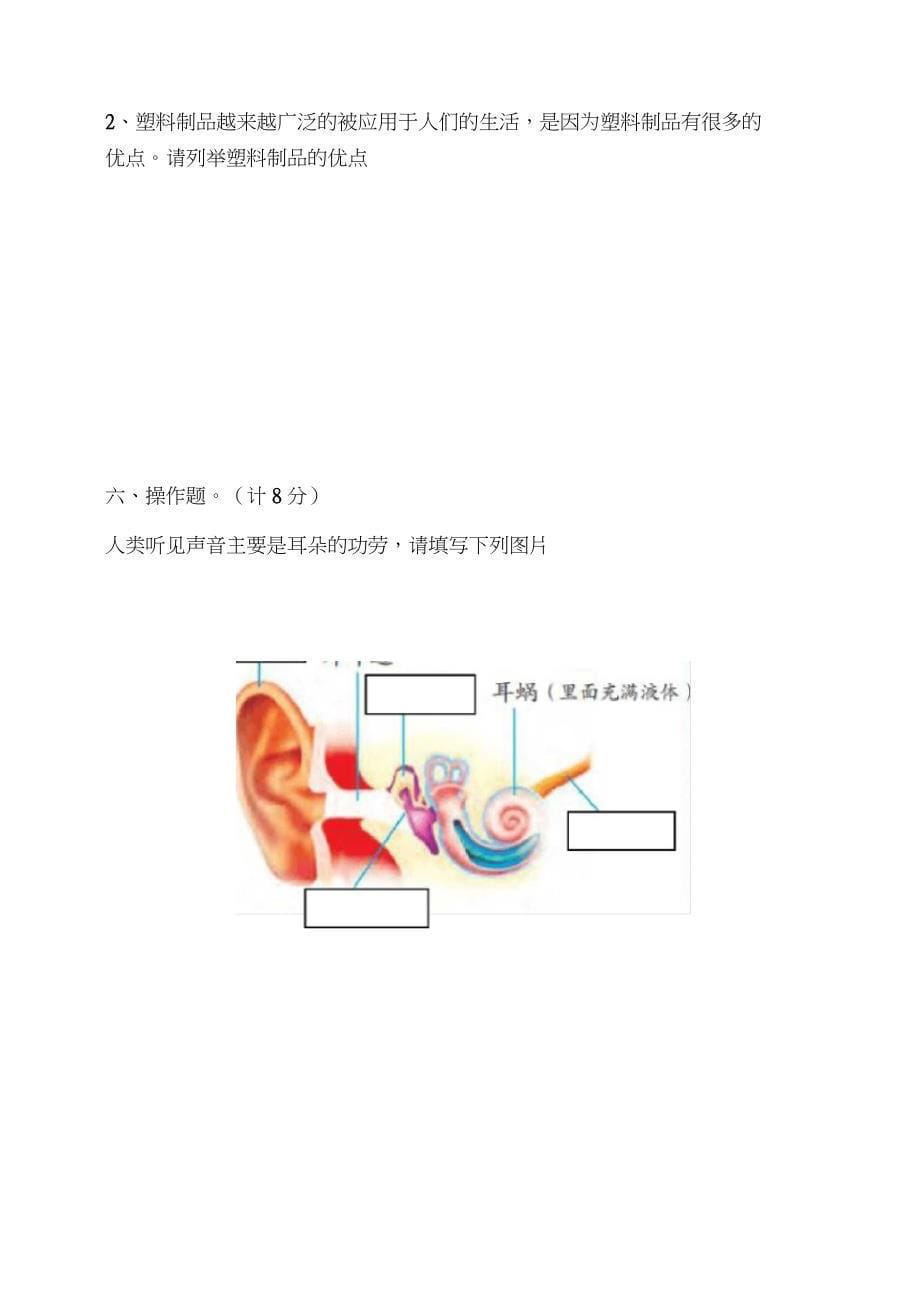 2020年最新苏教版科学三年级下册期末测试卷及答案_第5页