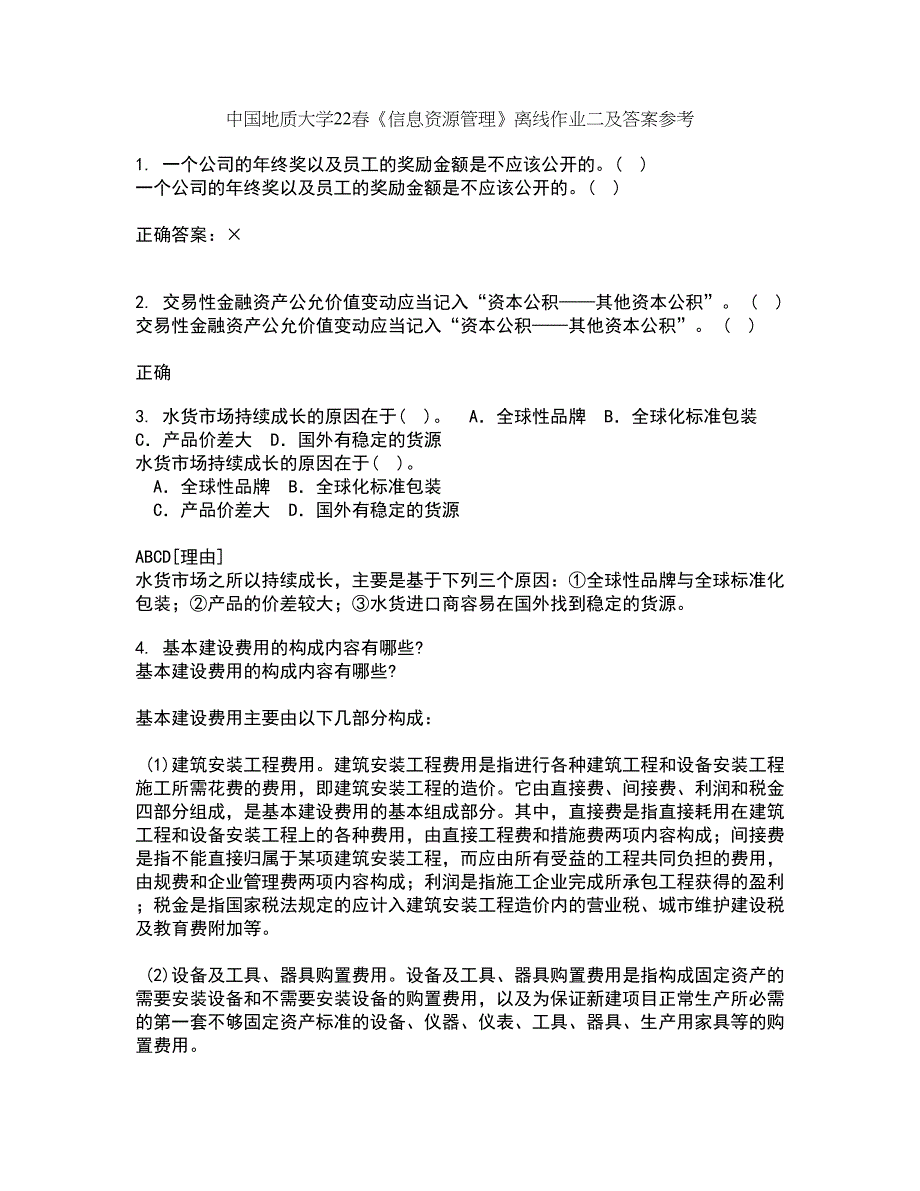 中国地质大学22春《信息资源管理》离线作业二及答案参考95_第1页