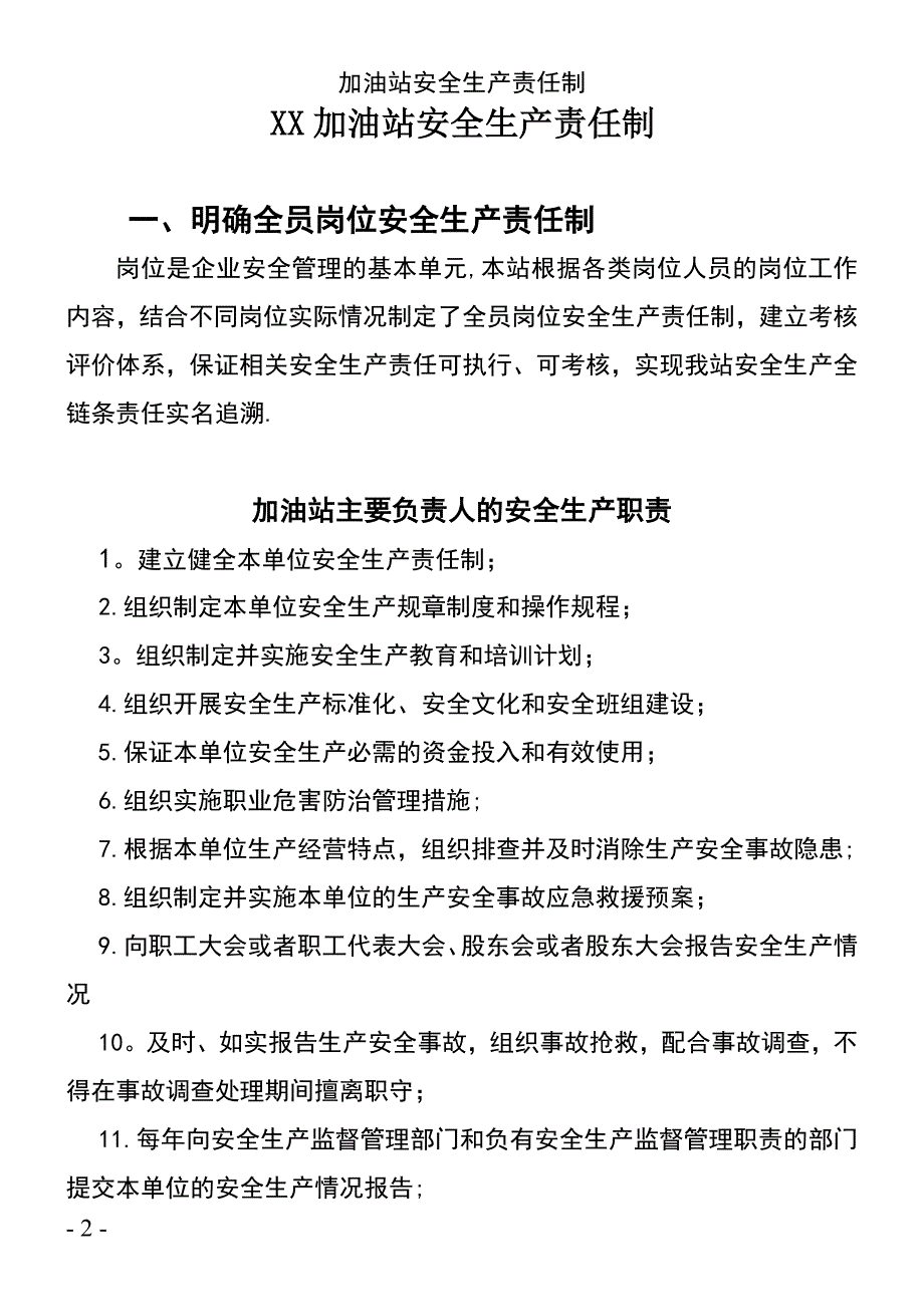 (2021年整理)加油站安全生产责任制_第2页