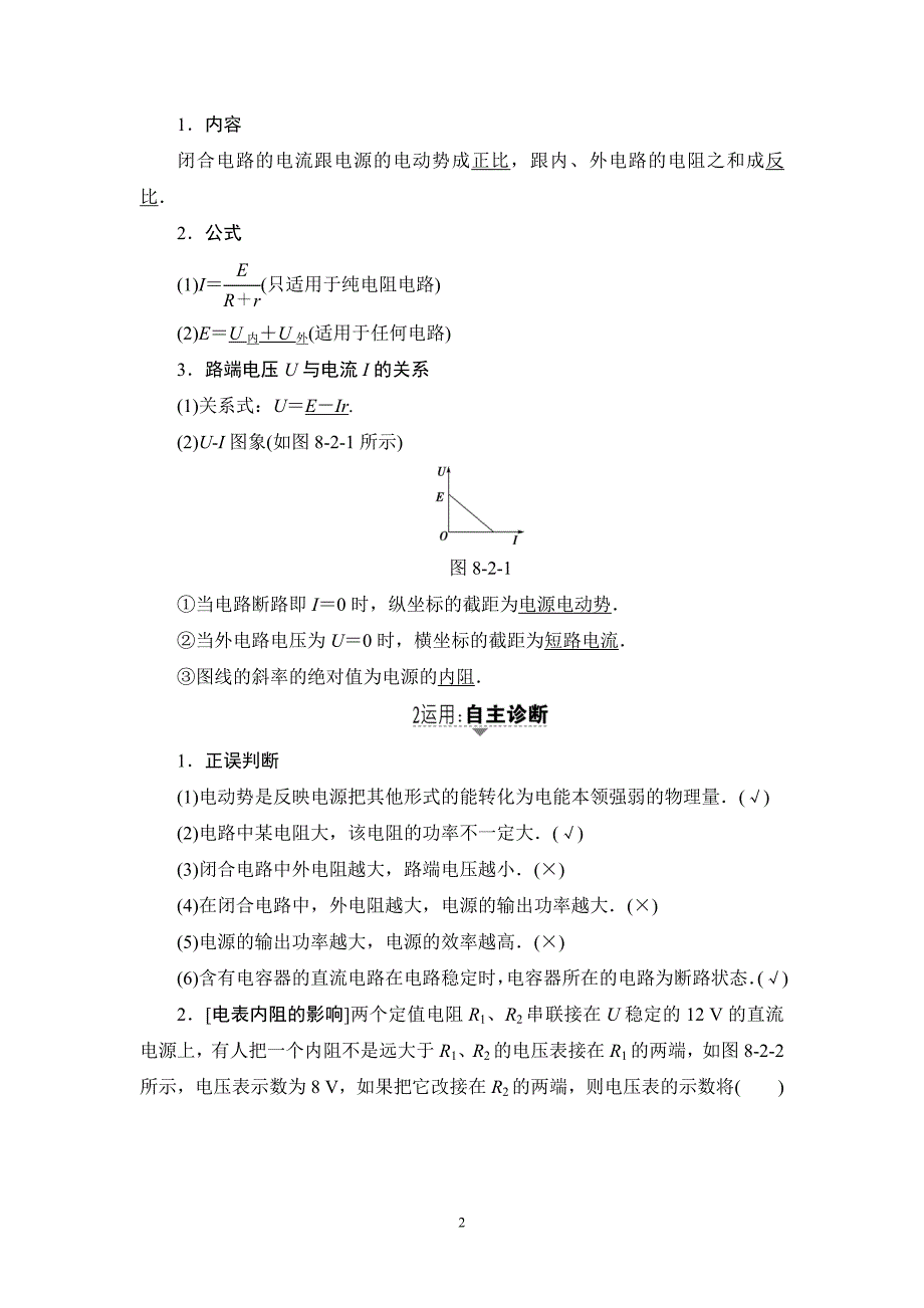 17-18版第8章第2节　电路　电路的基本规律_第2页