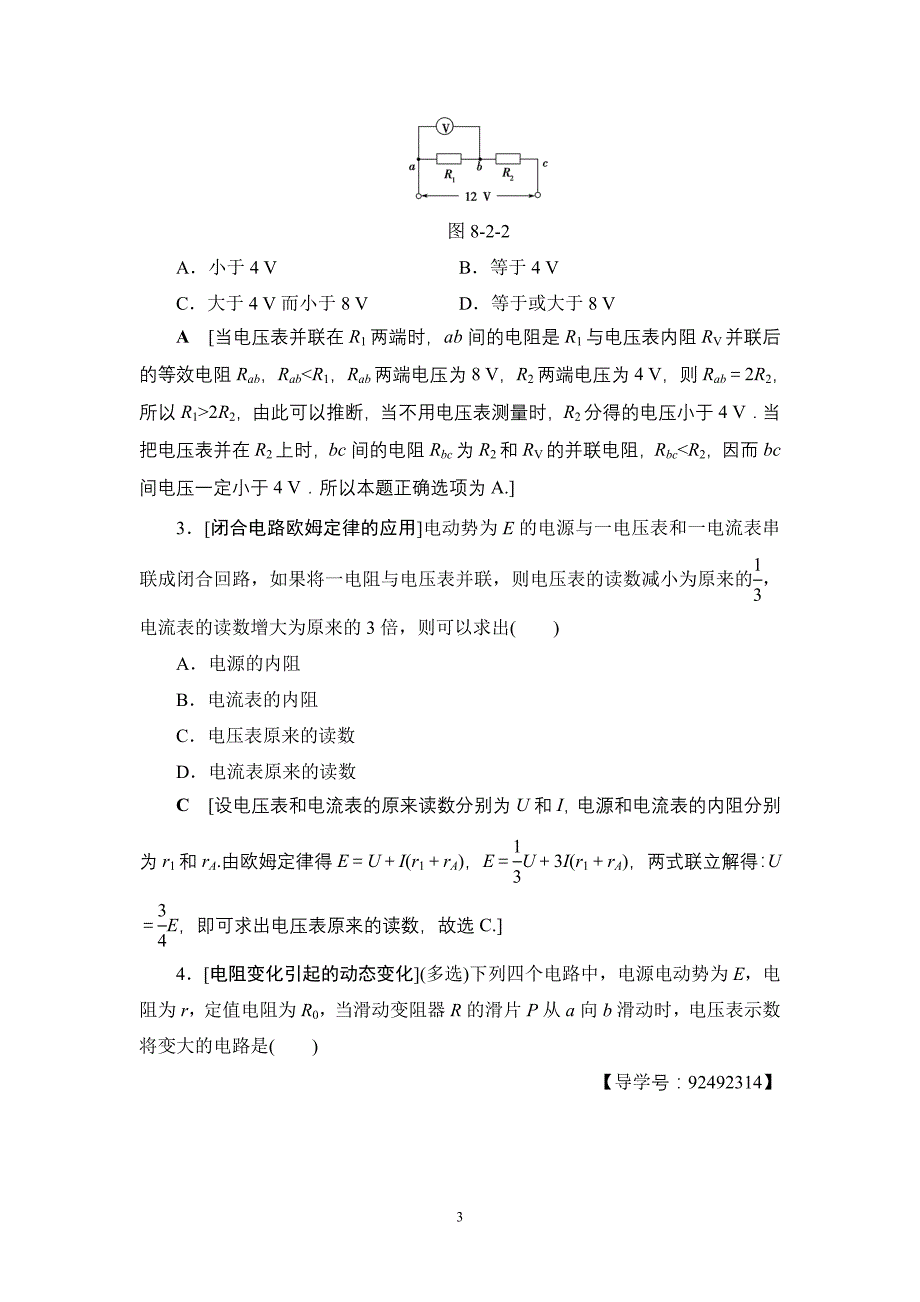 17-18版第8章第2节　电路　电路的基本规律_第3页