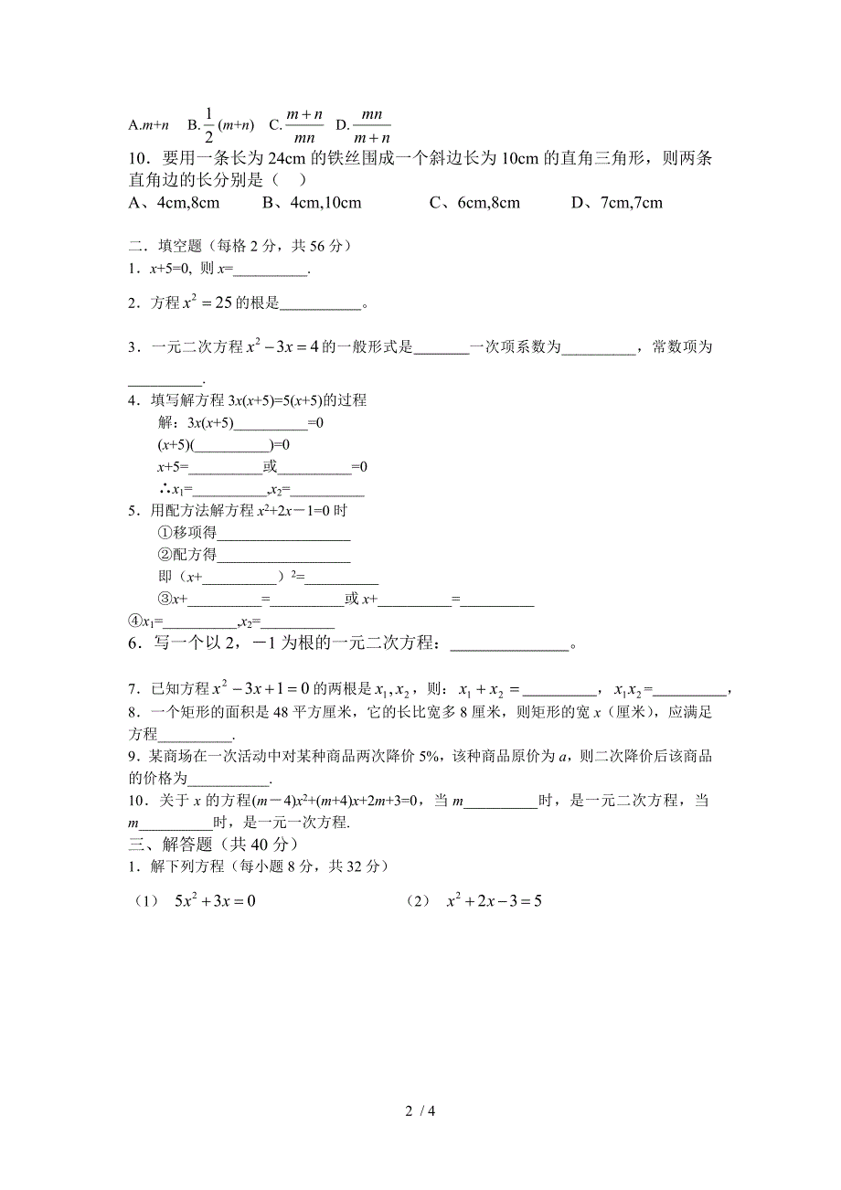 数学二元二次方程_第2页