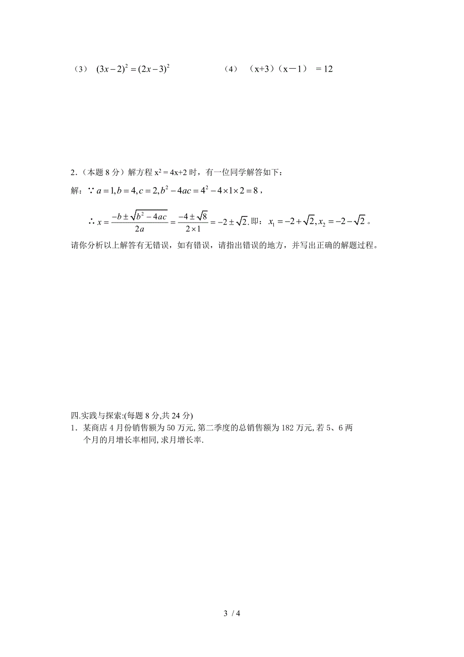 数学二元二次方程_第3页