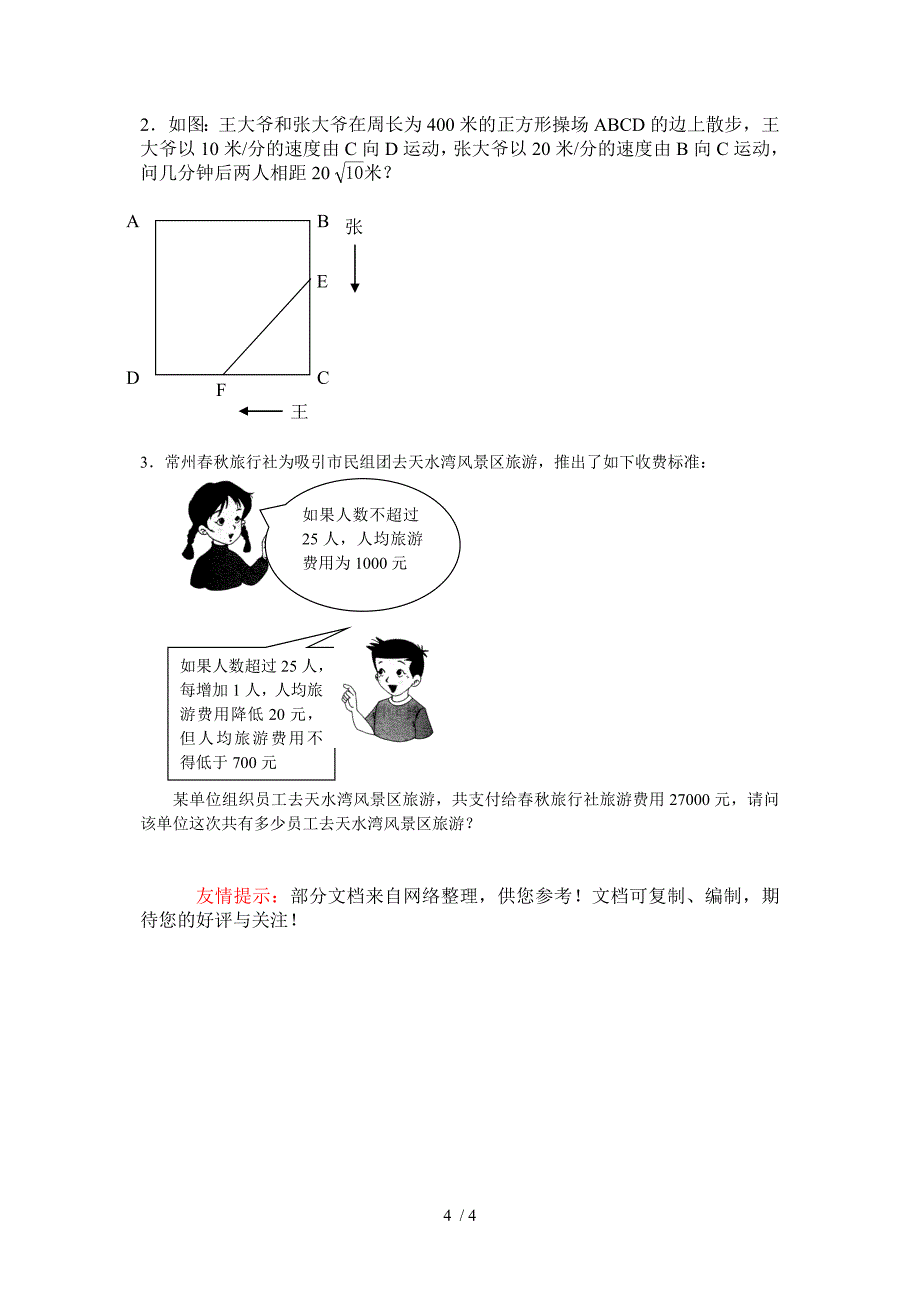 数学二元二次方程_第4页
