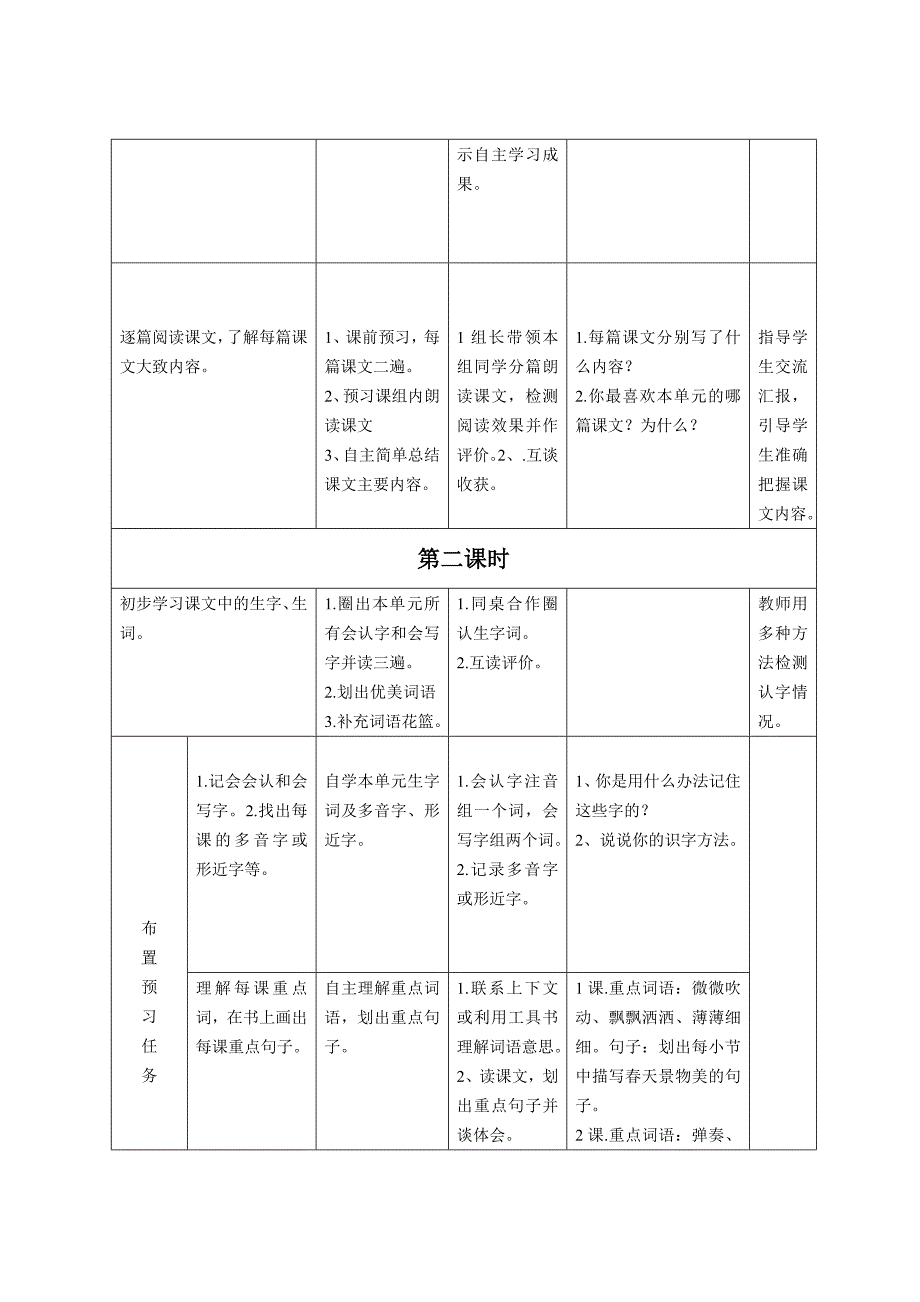 二语下学期第一单元单元导学案_第2页