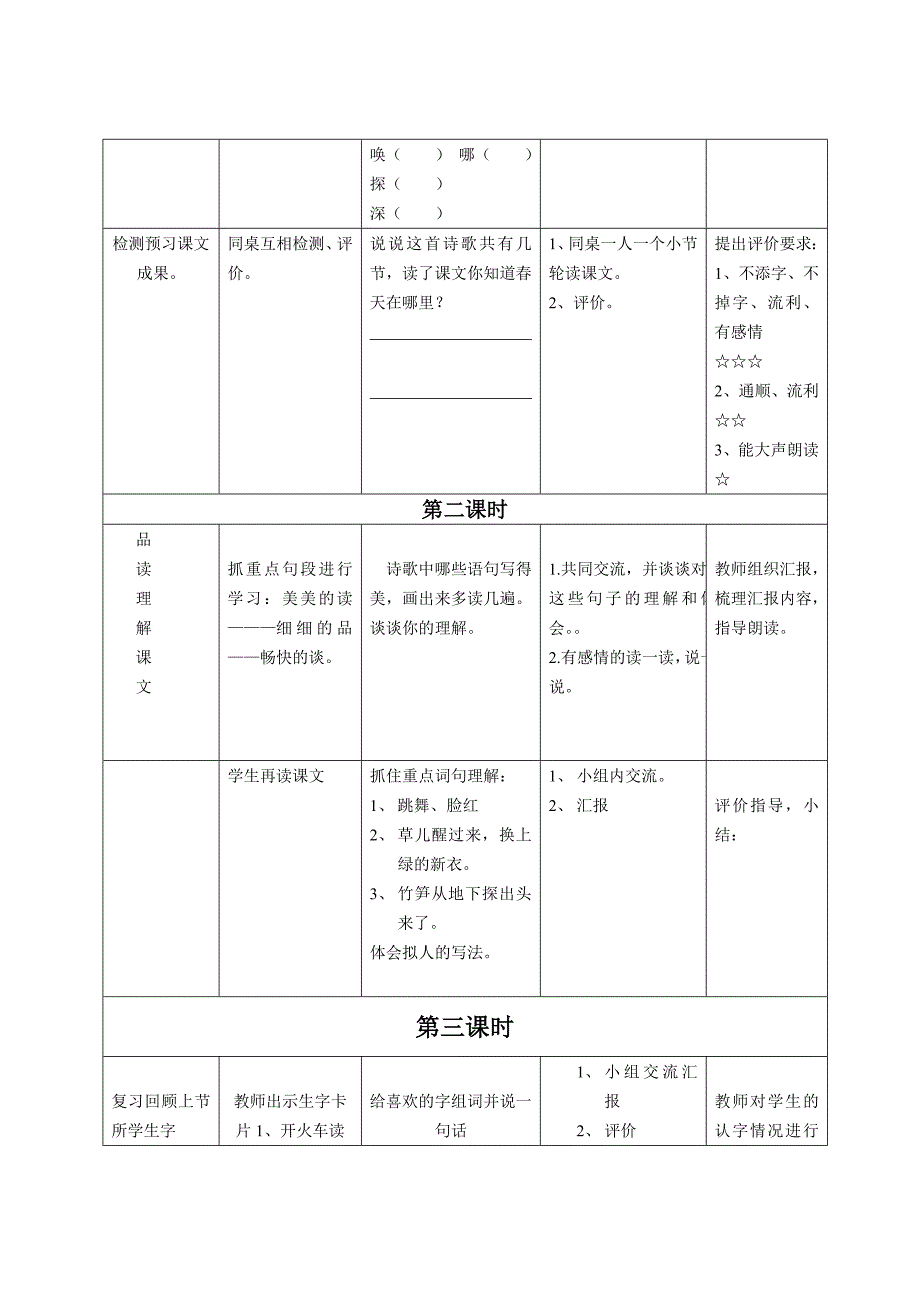 二语下学期第一单元单元导学案_第4页