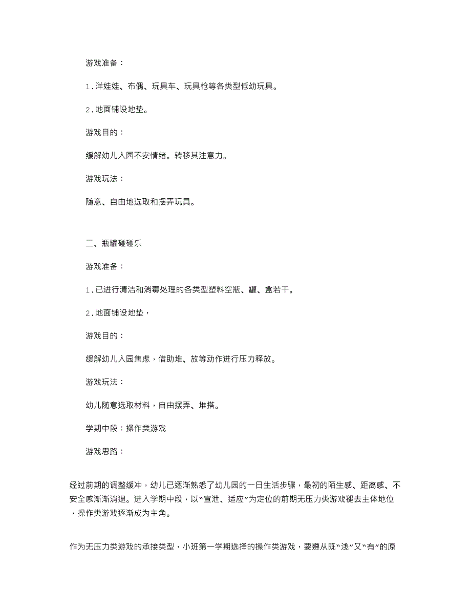 适宜小班第一学期的室内游戏类型_第4页