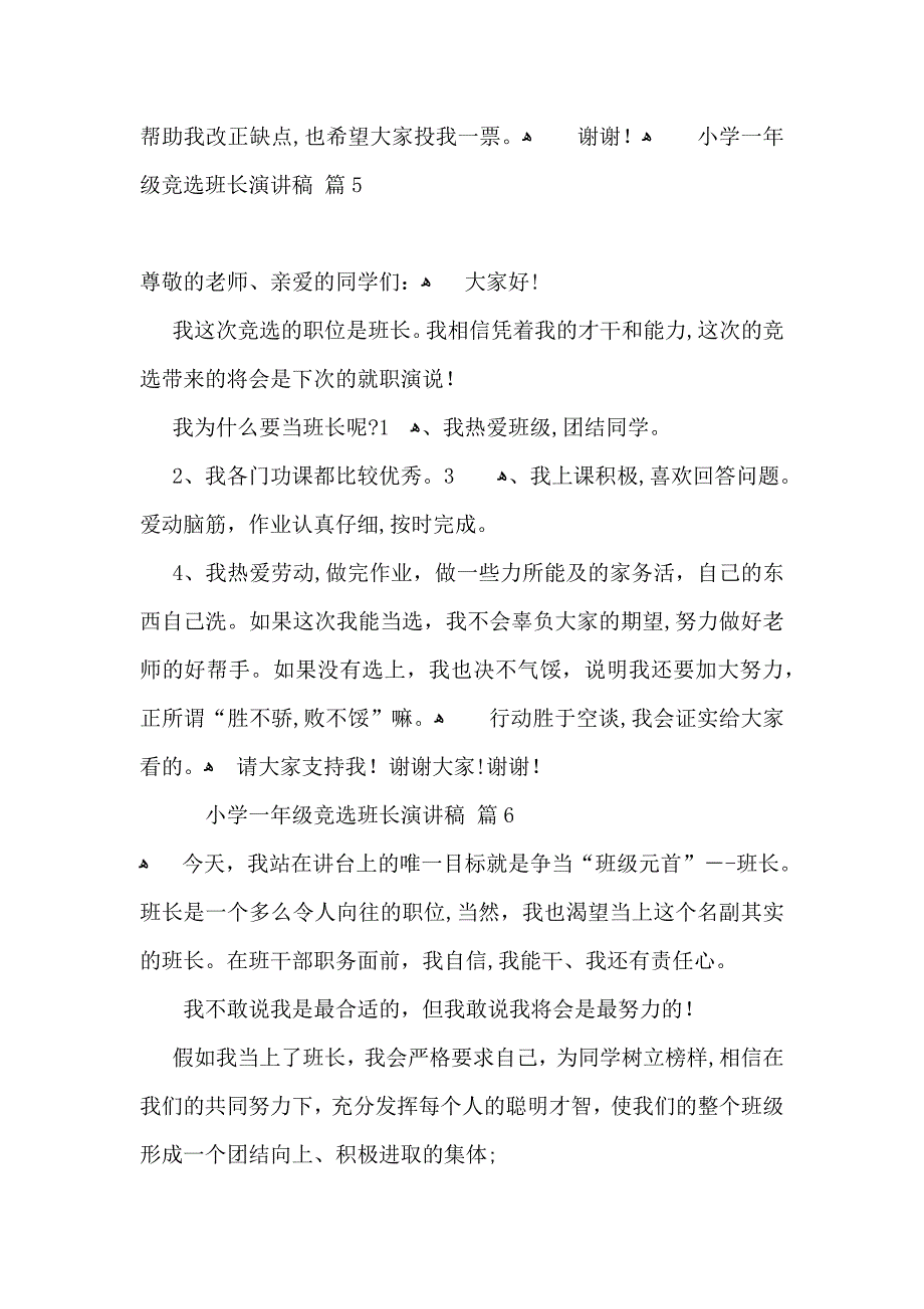 小学一年级竞选班长演讲稿模板集锦六篇_第4页