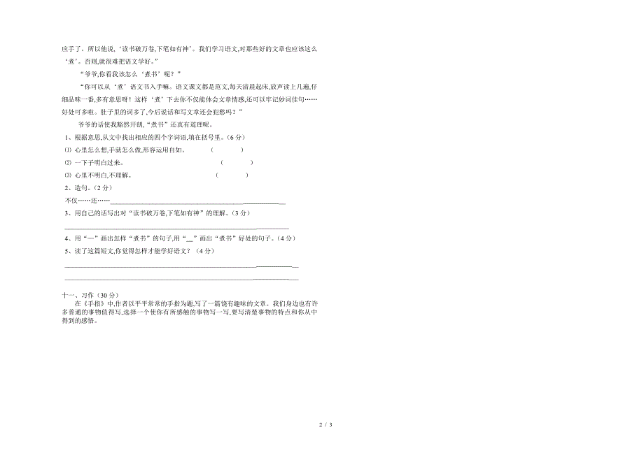 六年级语文下册第三周练习题.doc_第2页