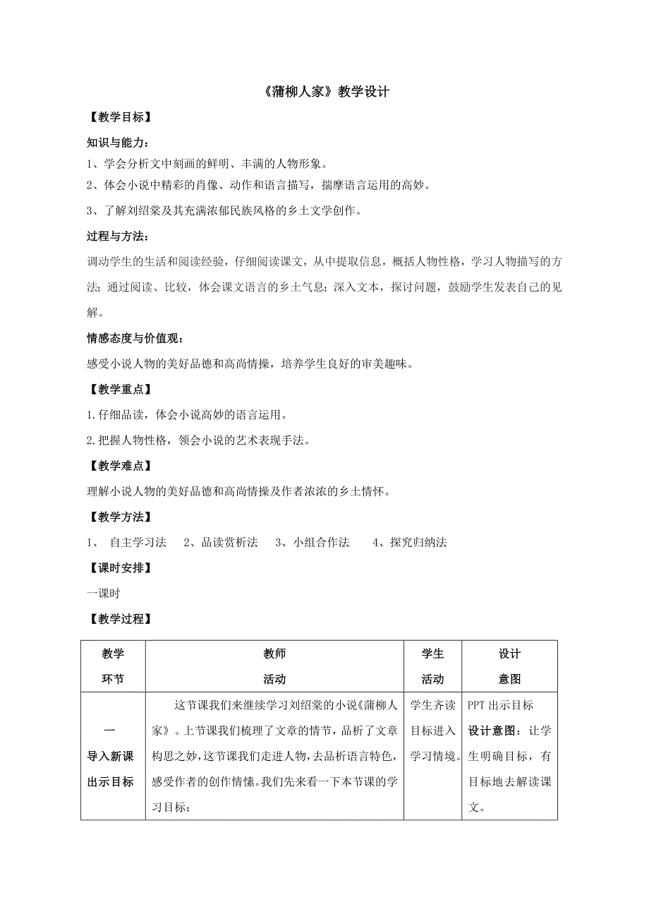 12、蒲柳人家（节选）1.doc_第1页