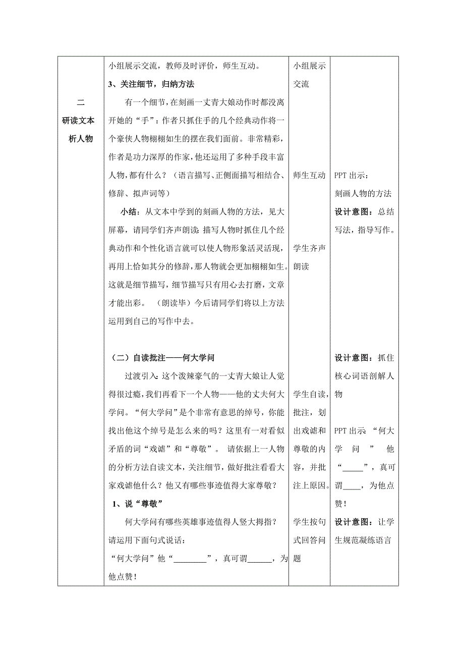 12、蒲柳人家（节选）1.doc_第3页