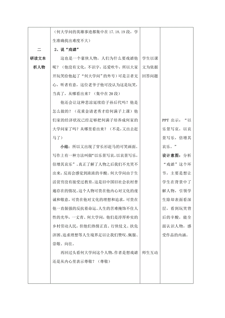 12、蒲柳人家（节选）1.doc_第4页