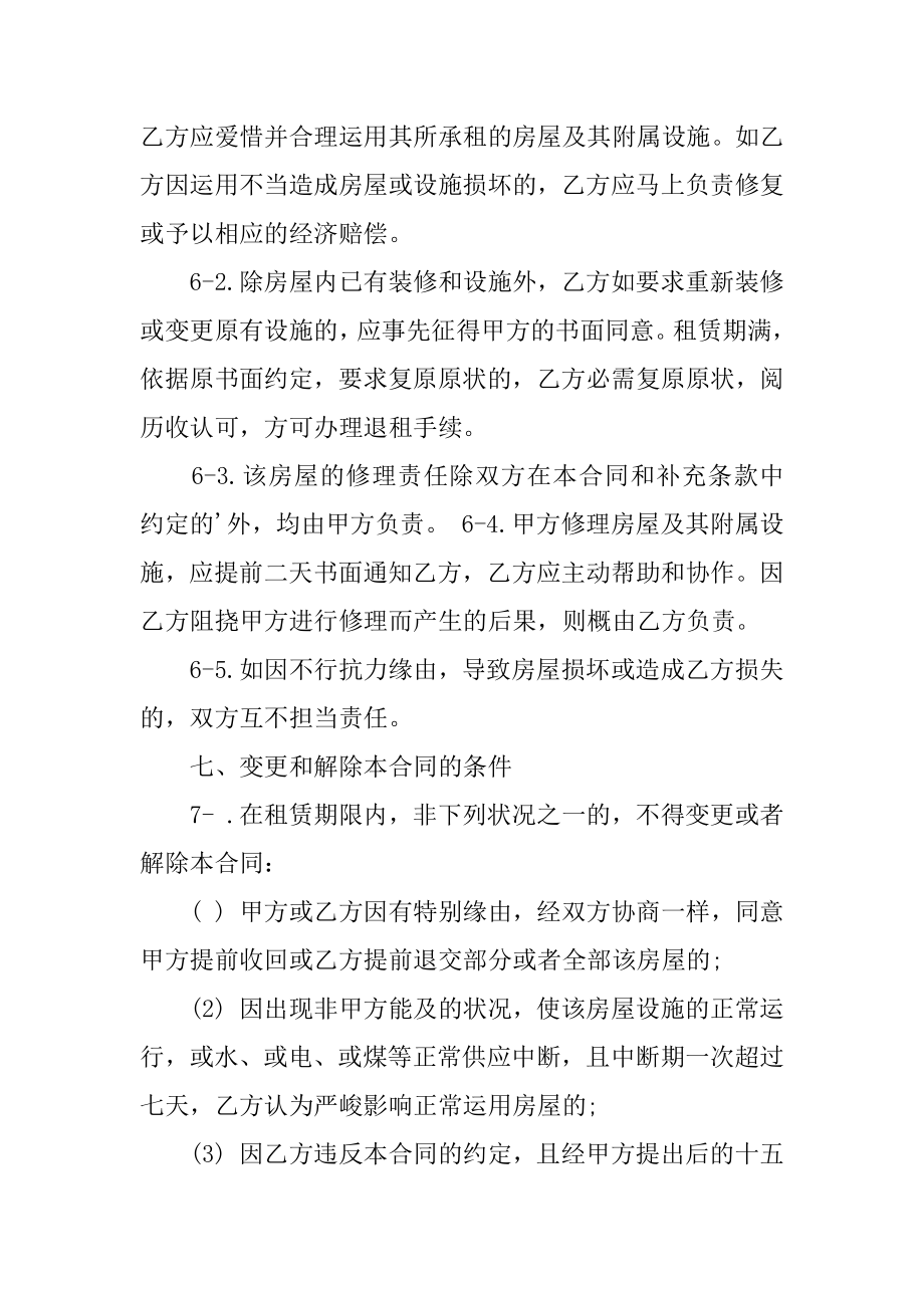 2023年南京房屋租赁合同_第3页
